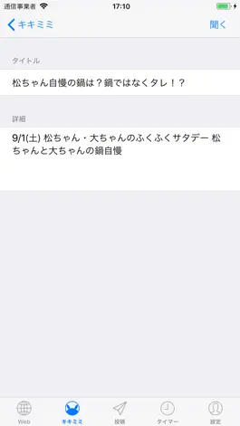 Game screenshot RCCラジオ hack