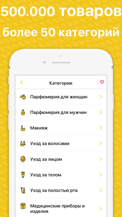 Скидки Красоты: лучшие акции! screenshot-3