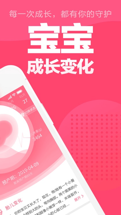 孕育专家-怀孕妈妈必备孕期管家软件
