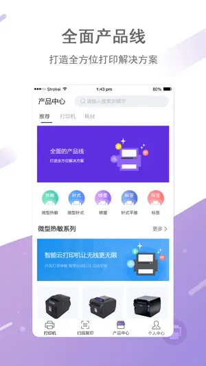 映美打印 screenshot 2