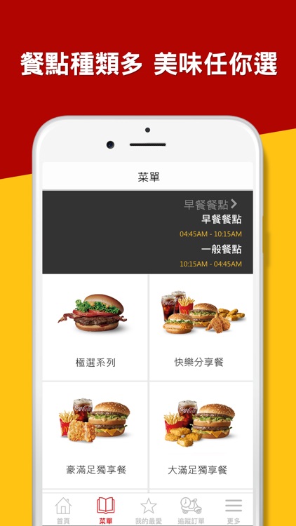 麥當勞歡樂送 screenshot-4