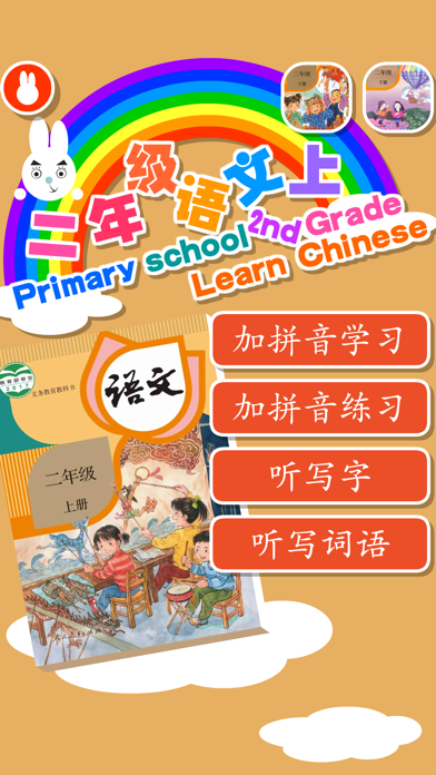 How to cancel & delete Rabbit literacy 2A：Learn Mandarin Chinese Language from iphone & ipad 1