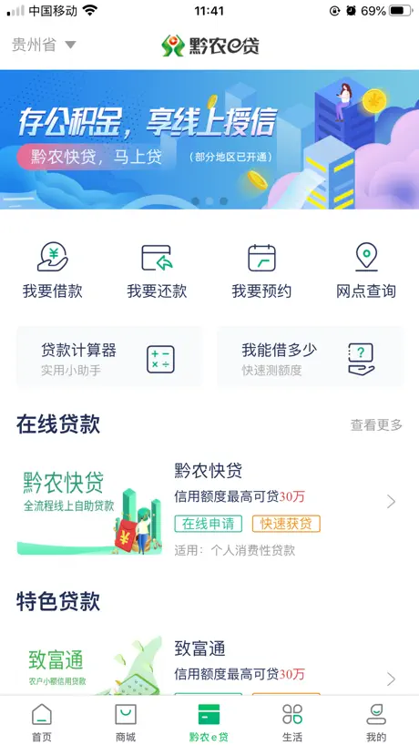 黔农云