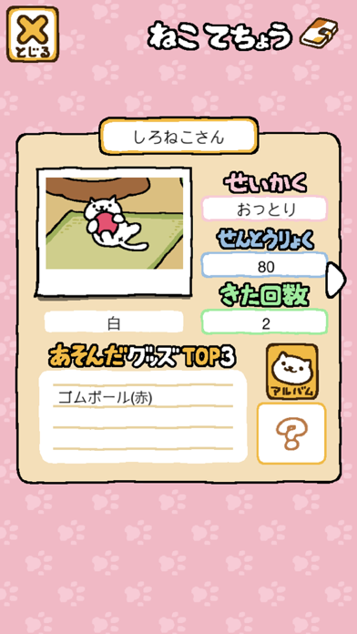 -ねこあつめ- screenshot1