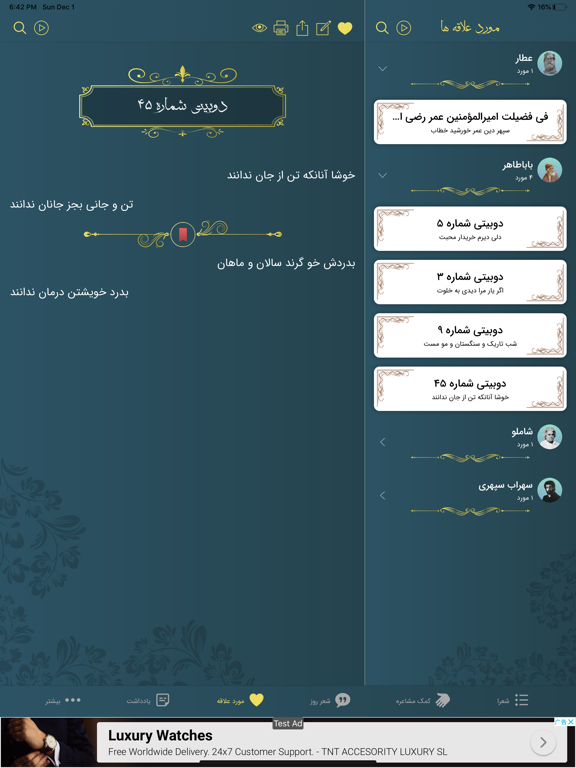 دیوان اشعار فارسی iPad screenshot 5 - Book app