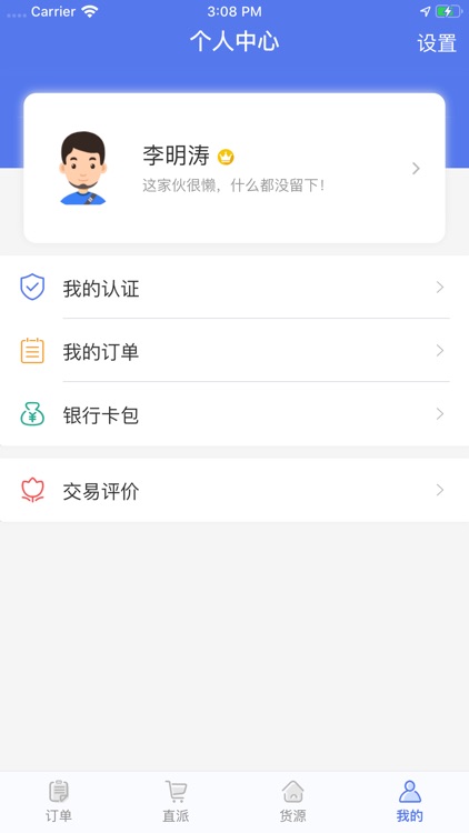 大数运力(司机版) screenshot-3
