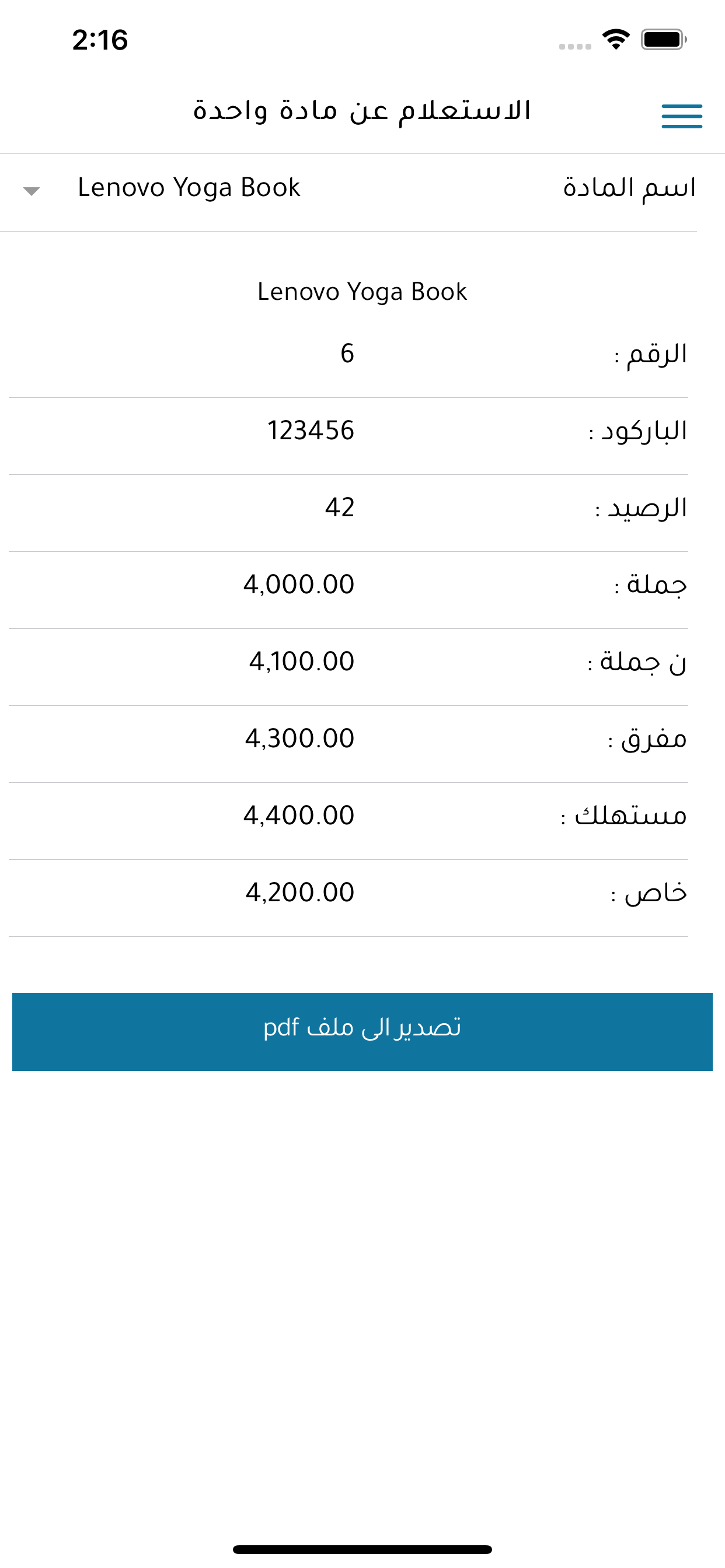 Albayan Manager screenshot 3