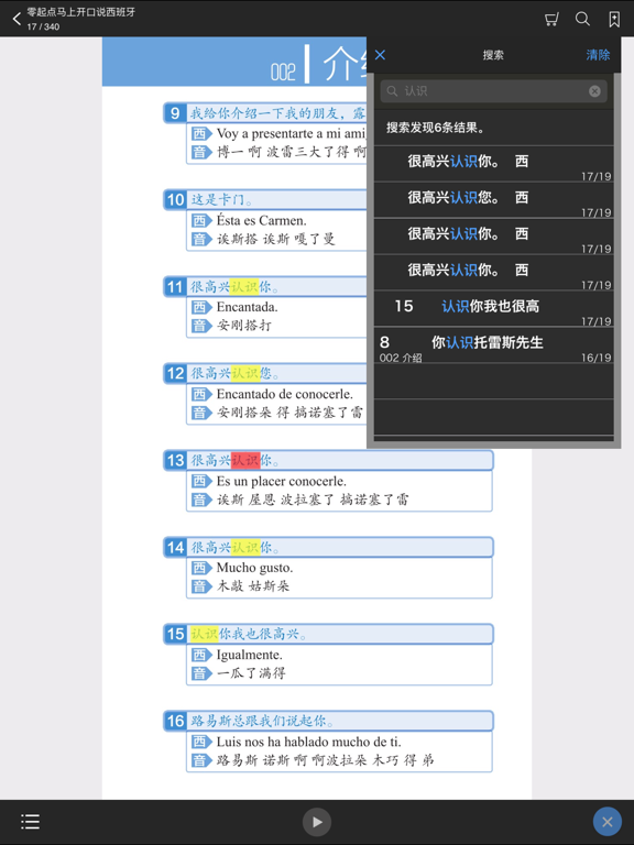 马上开口说西班牙语 iPad screenshot 4 - Book app