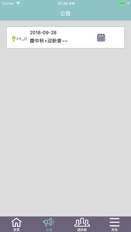 弘捷智能通訊錄