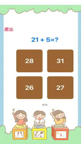 Game screenshot 算数啦！(启蒙数学思维训练游戏) hack