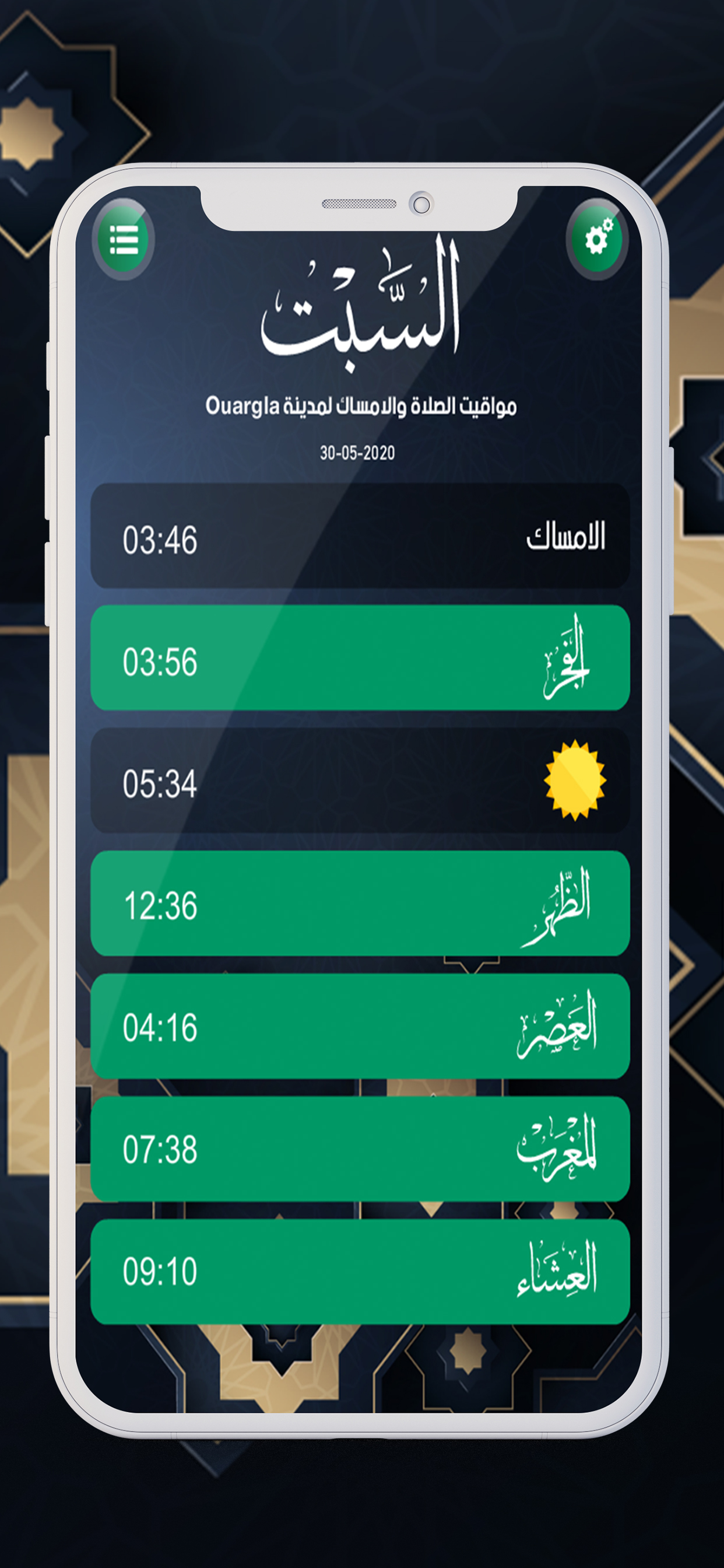 امساكية رمضان