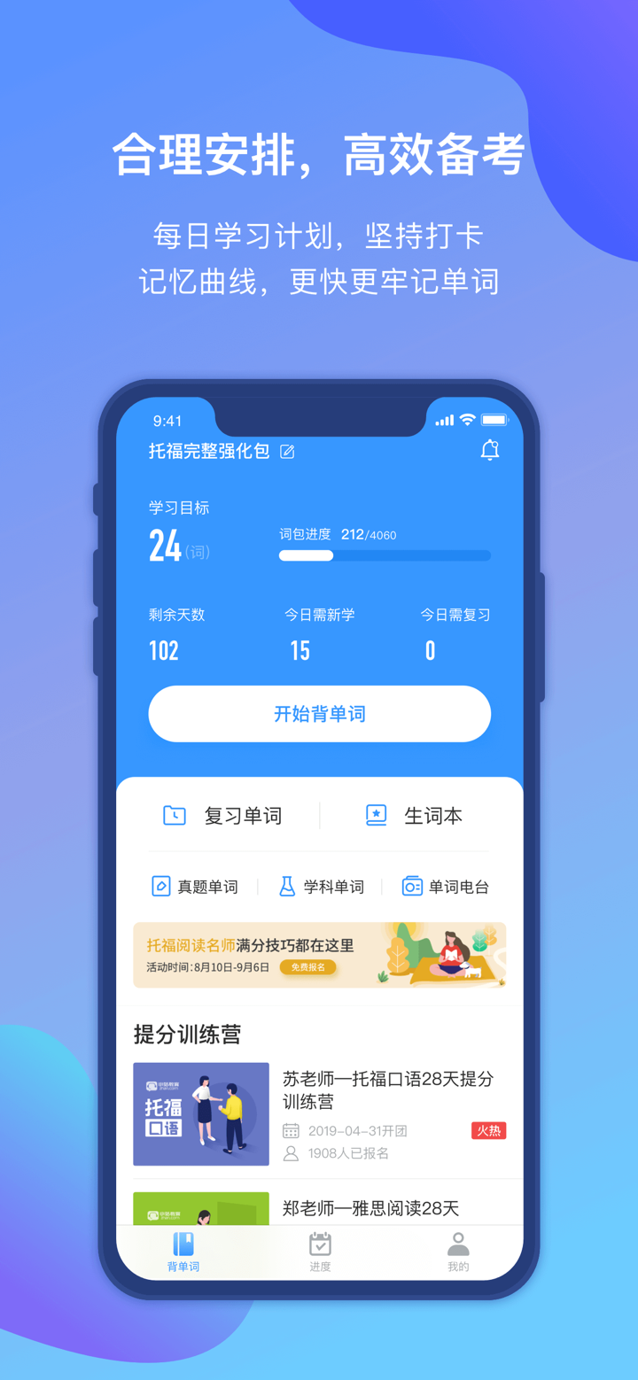 小站托福单词海外版-TOEFL考试高频词汇精选 screenshot 2