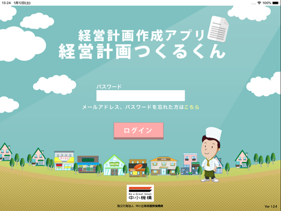 Screenshot #4 pour 経営計画つくるくん