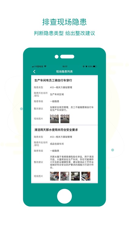 极安专家 screenshot-3
