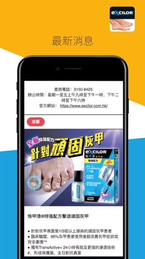 Excilor HK(圖3)-速報App