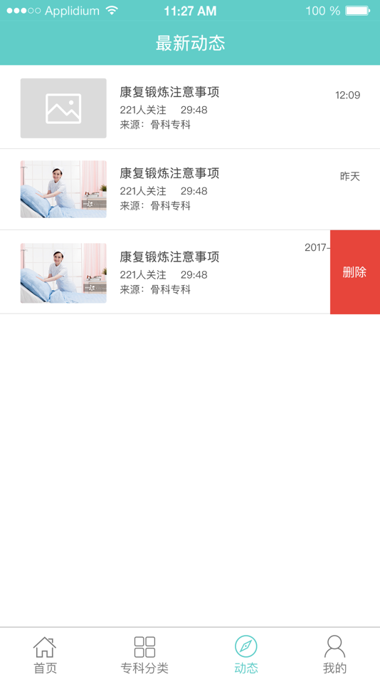 #4. 专科护士在线培训平台 (iOS) 由: 南京美中互健信息科技有限公司