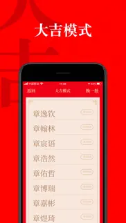 起名有福-宝宝取名字软件 айфон картинки 2