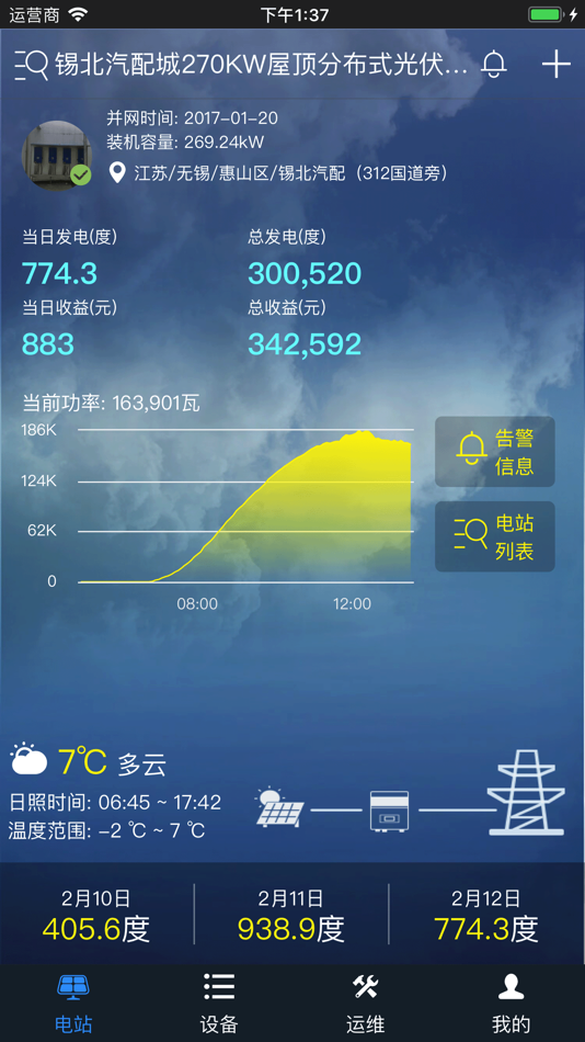 #2. 乐伏管家 (iOS) 由: 无锡乐伏网络科技有限公司