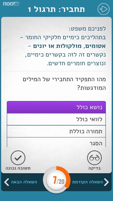 בגרות בלשון ב – מאגר שאלות הכנה לבחינת הבגרות בעברית - שאלון ב Screenshot 5