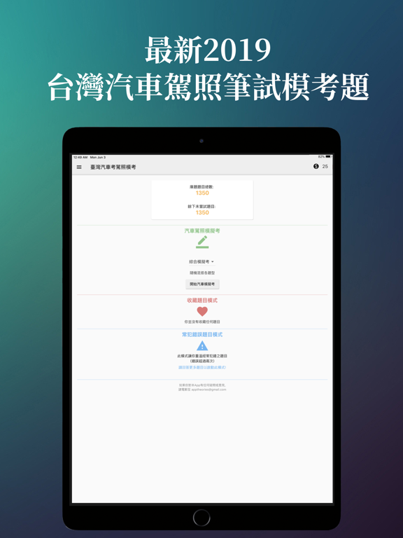 Screenshot #4 pour 臺灣汽車駕照模擬考 - 2019最新題庫
