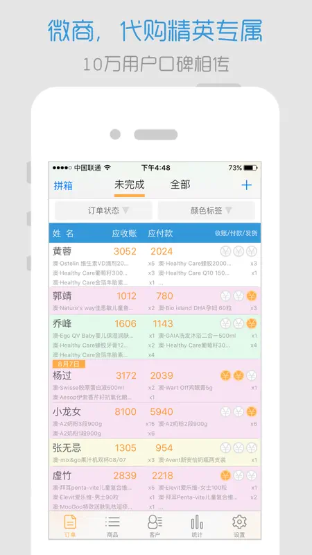 倒爷-微商代购记账神器 screenshot 1 of 4