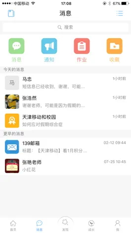 Game screenshot 天津和校园(家长版) apk