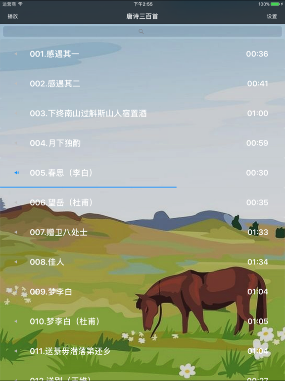 Screenshot #5 pour 唐诗三百首[有声名师名家朗诵详解完整版]