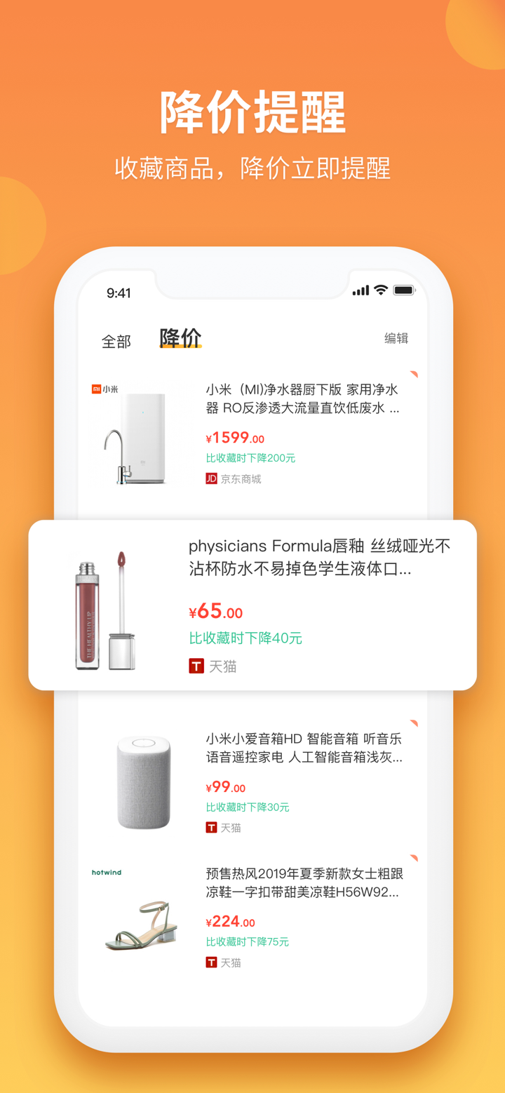 比价狗-网购省钱神器 screenshot 4