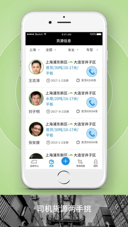 申丝货运网APP货主版