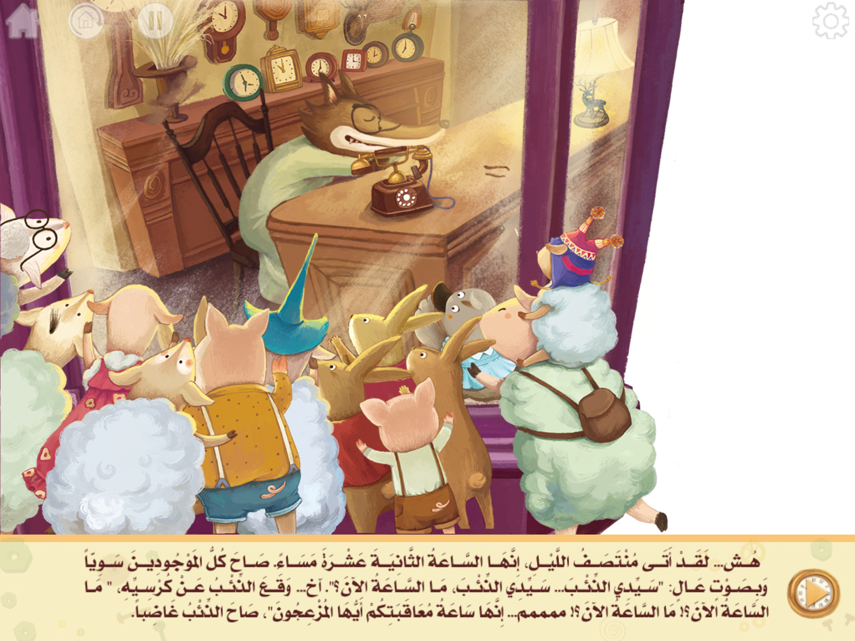 السيد ذئب screenshot 8