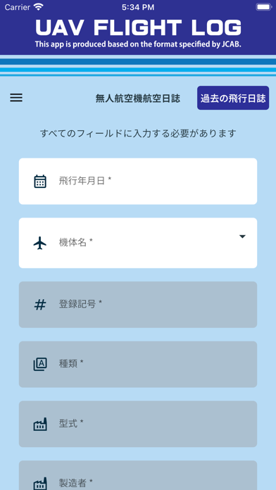 UAV Flight Logのスクリーンショット - 2