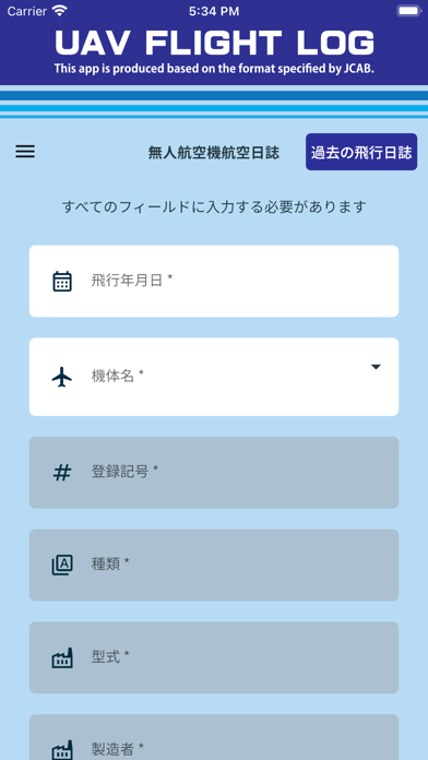UAV Flight Logのおすすめ画像2