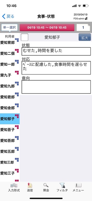 FDS記録入力ツール(圖4)-速報App