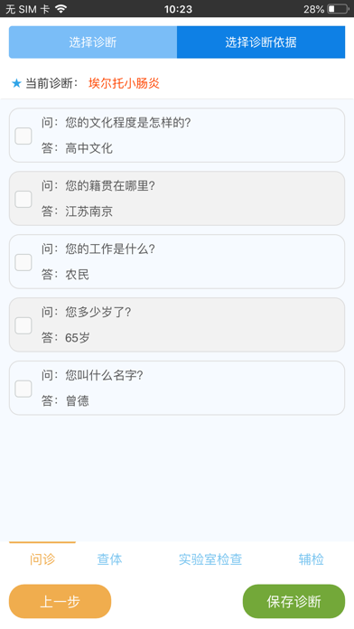 智慧医教-浙江省立同德医院 screenshot