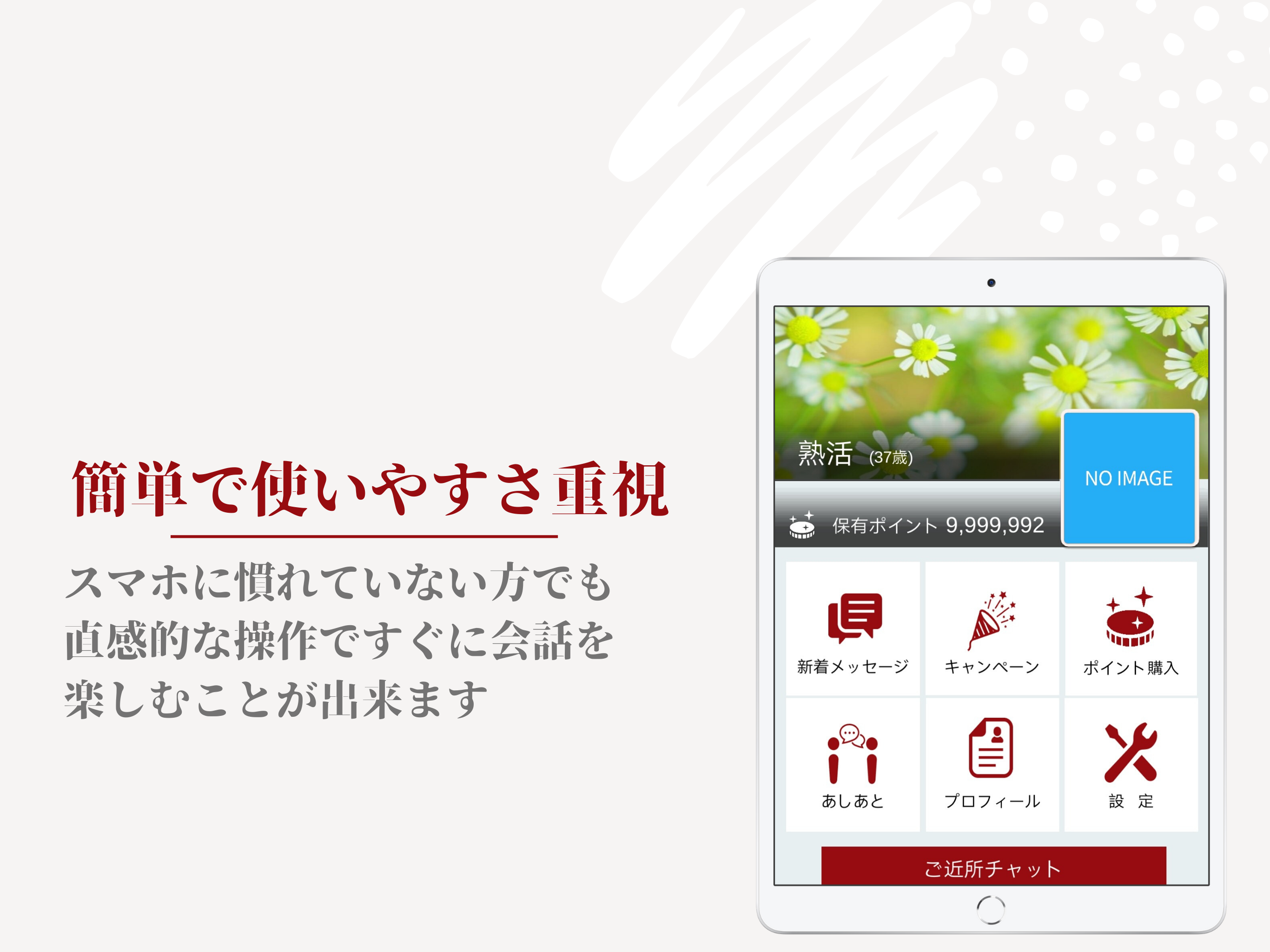 熟年・中高年の友達作りなら熟活 screenshot 5