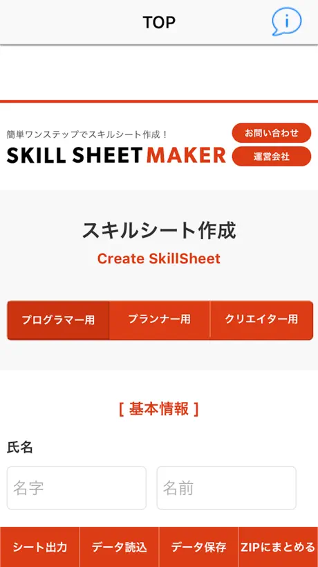 スキルシートメーカー