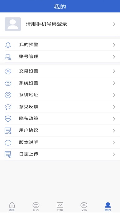 华联掌上财富 Screenshot