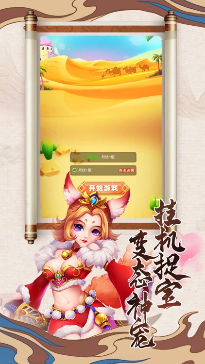 梦话捉妖记-玩转Q版西游