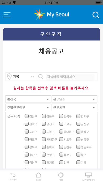 MySeoul - 외국인주민, 다문화가족 Screenshot