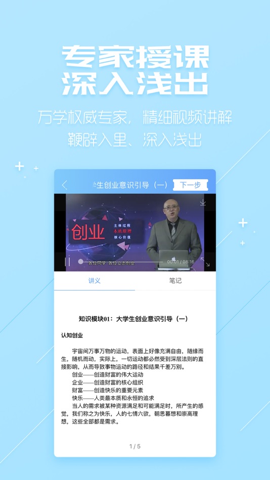 #7. 职业发展系统 (iOS) 由: 北京万学教育科技有限公司