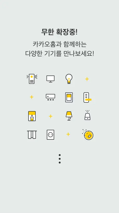 카카오홈 - Kakao Home