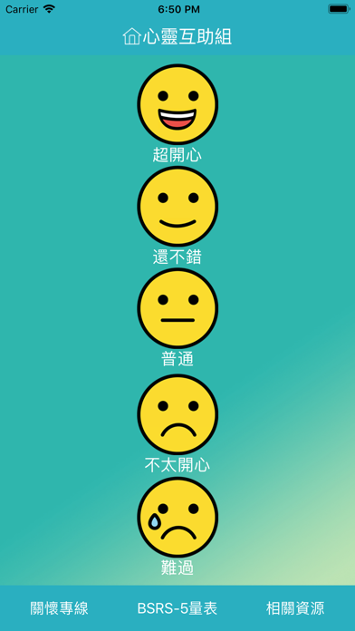 心靈互助組 screenshot 2