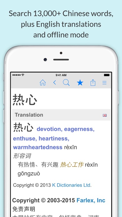 Screenshot #1 pour Chinese Dictionary by Farlex