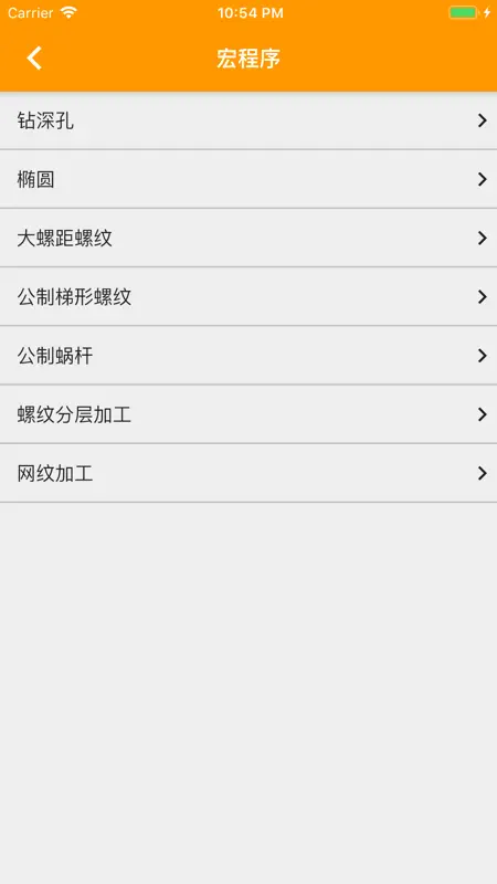 数控计算-车床编程及车工计算辅助宝典 screenshot 4 of 10