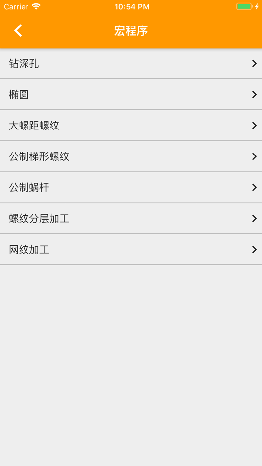 #4. 数控计算-车床编程及车工计算辅助宝典 (iOS) 由: 德君 罗