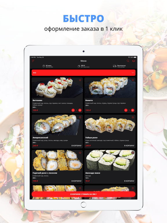 Трата Сушечки | Анапа iPad screenshot 1 - Food & Drink app