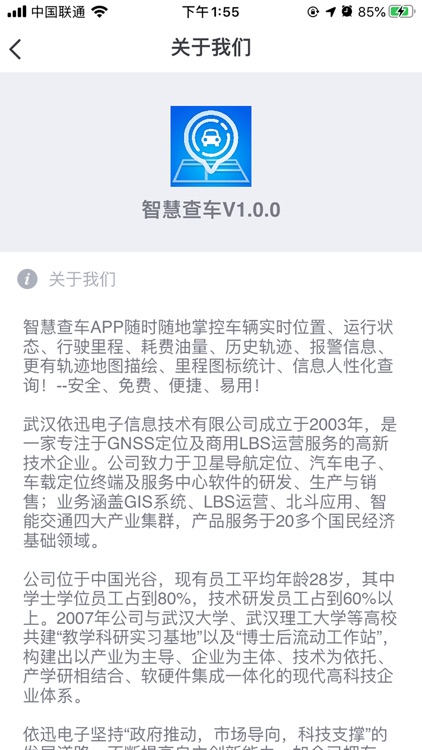 智慧查车 screenshot-9