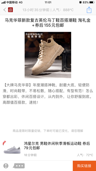 Screenshot #3 pour 发现值得买 - 性价比网购推荐