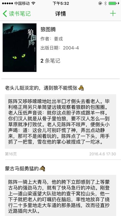 Screenshot #3 pour 读书笔记 - 拍照识别文字的笔记本