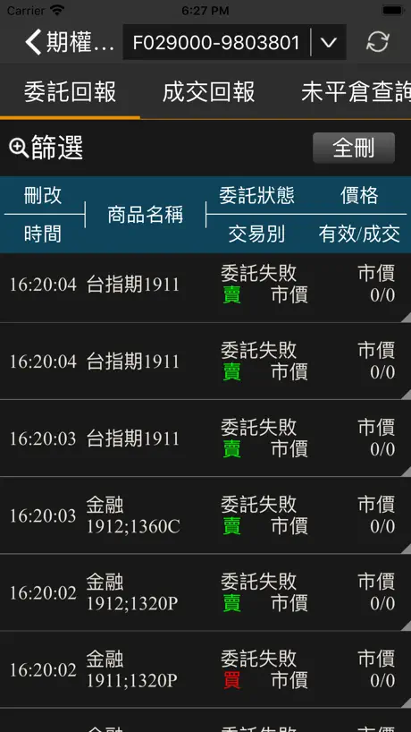 货车帮加油站商户